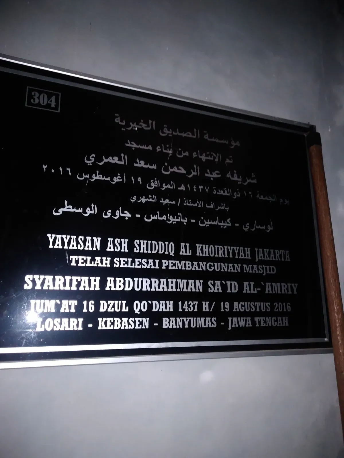 Masjid Abdurahman Sa'id Al -Amry